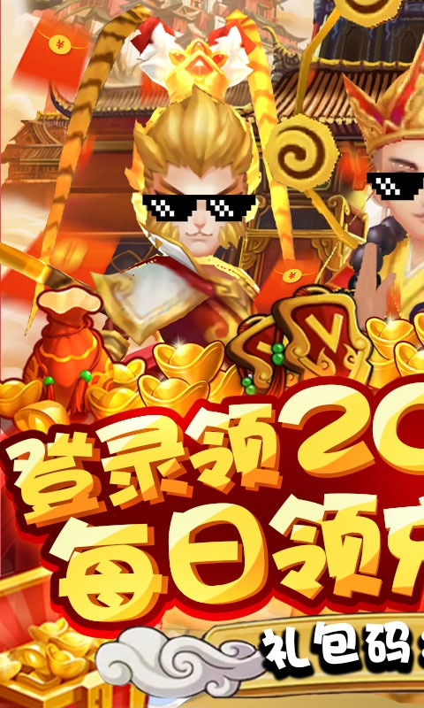 梦幻仙道红包版