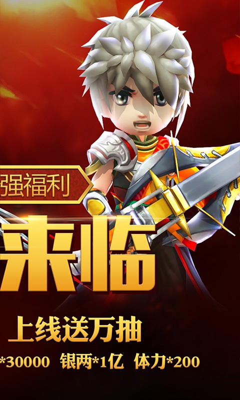 少年勇者团送万抽