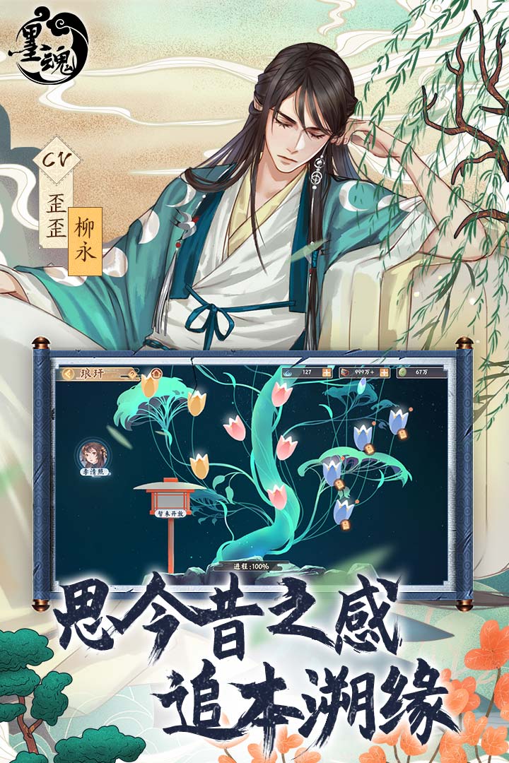 墨魂手游折扣端