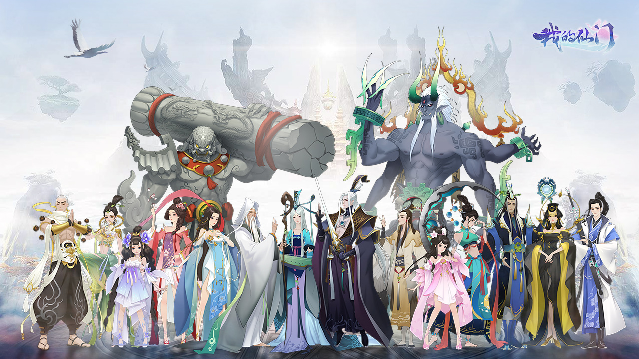 我的仙门最新版