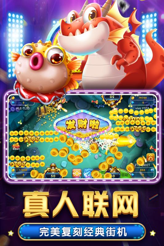 大富翁电玩捕鱼