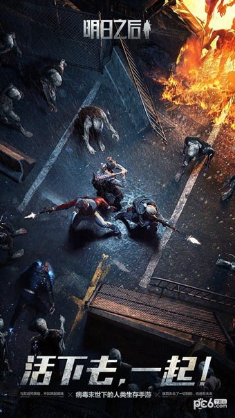 明日之后果盘版