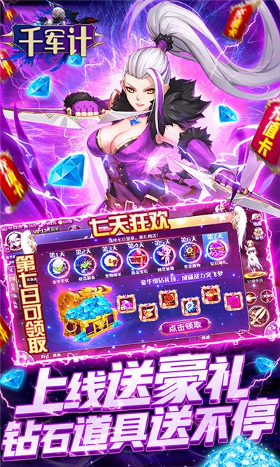千军计推荐版
