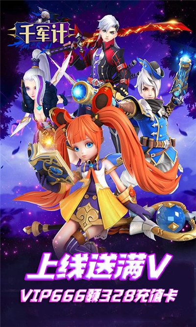 千军计推荐版