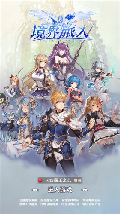 境界旅人官网手游