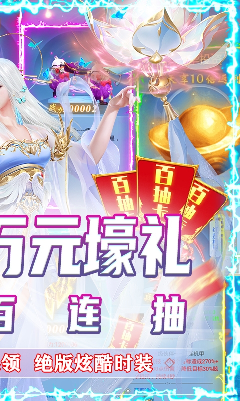 纵剑仙界送万元壕礼