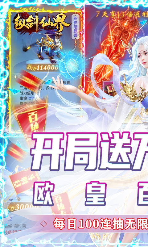 纵剑仙界送万元壕礼