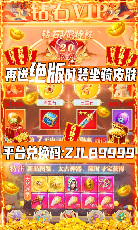 纵剑仙界送万元壕礼