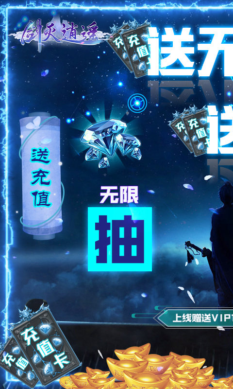 剑灭逍遥红包版