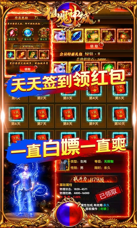 仙魔神域爆10万充值版