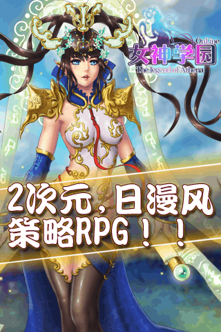 女神学园手游