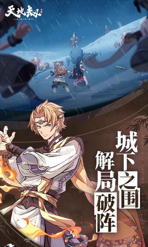 天地劫幽城再临正式版