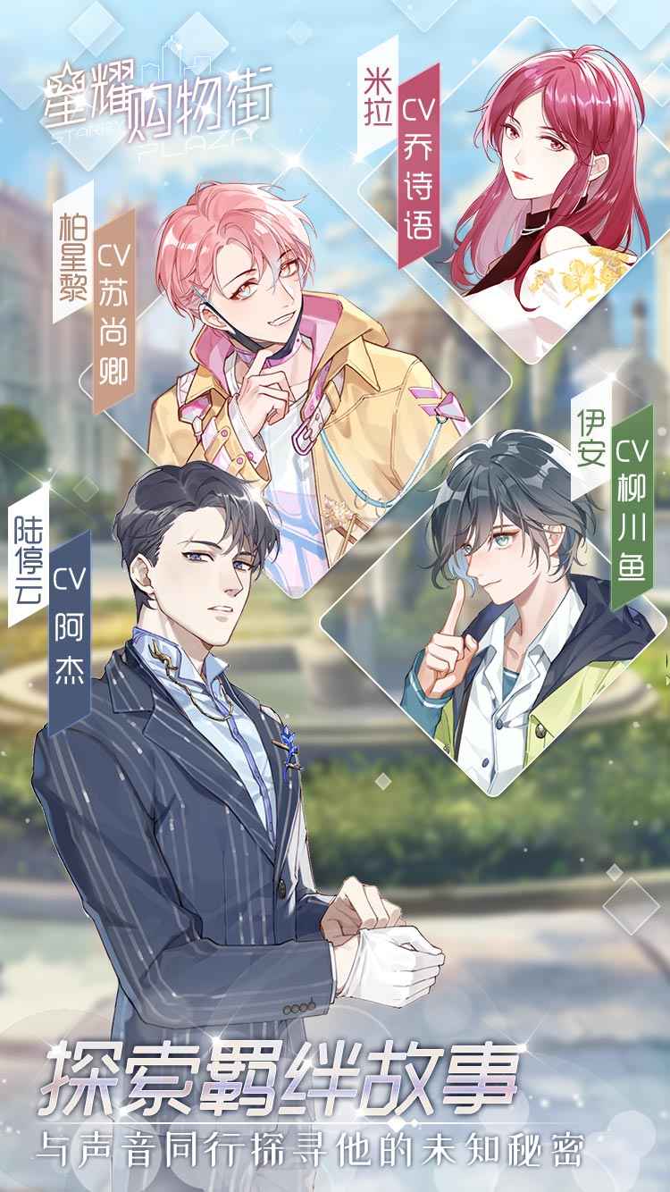 星耀购物街测试版