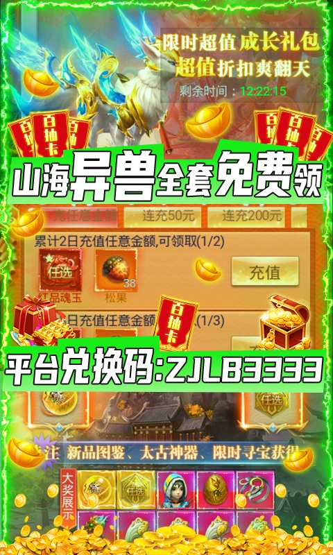 纵剑仙界送万元