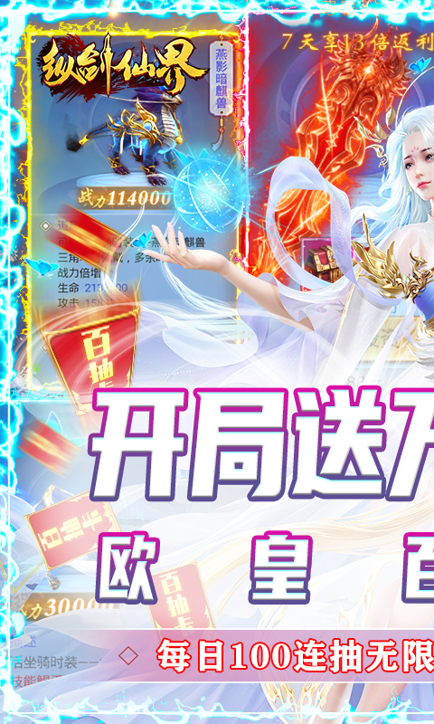 纵剑仙界送万元