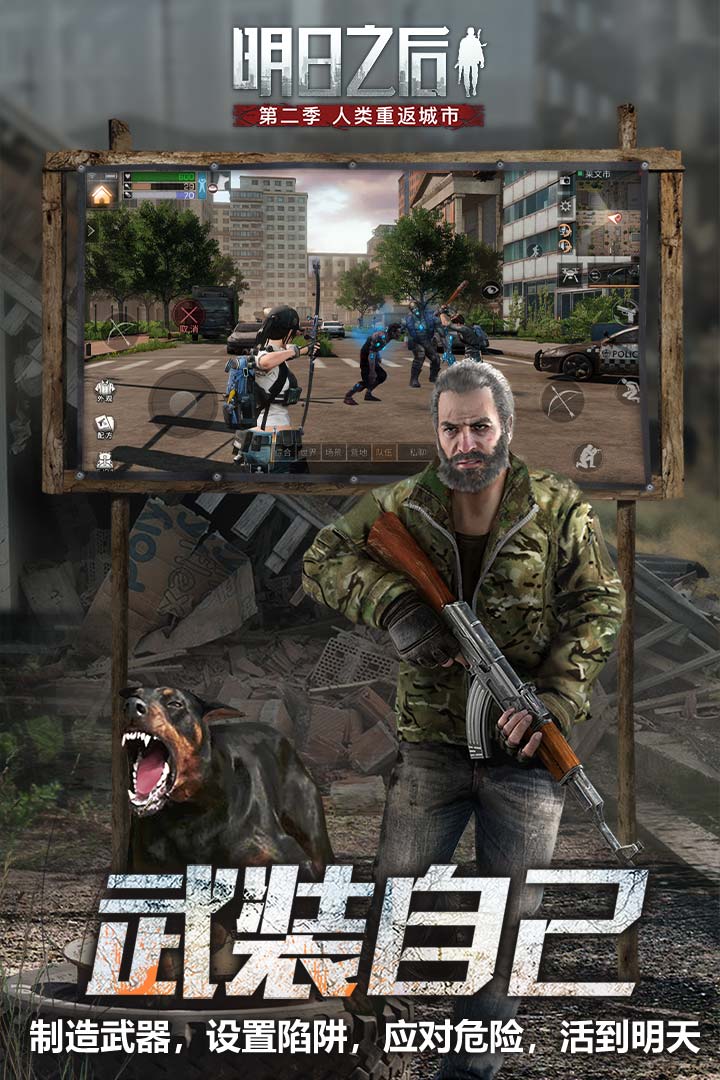 明日之后应用宝版