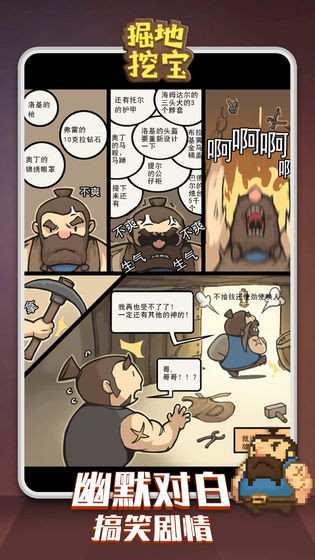 掘地挖宝