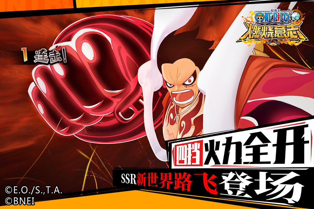 航海王燃烧意志灵犀