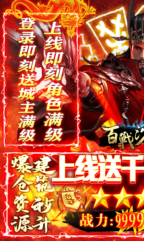 百战沙场满级版