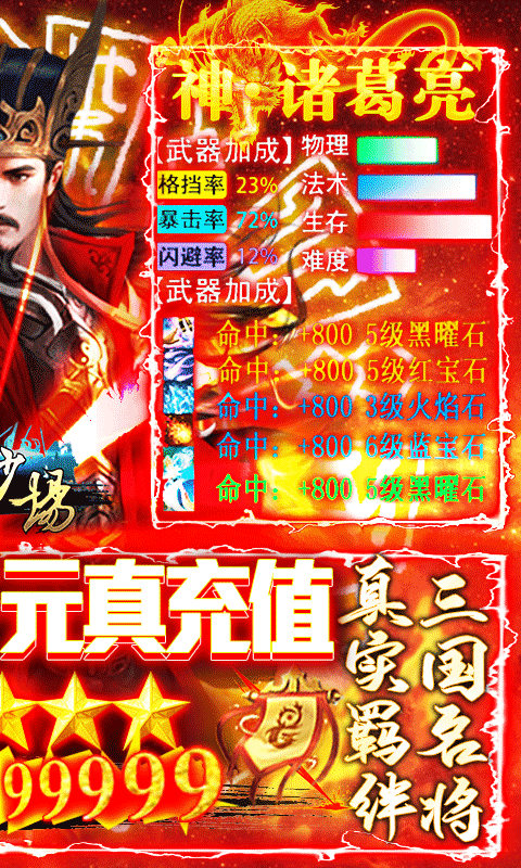 百战沙场满级版