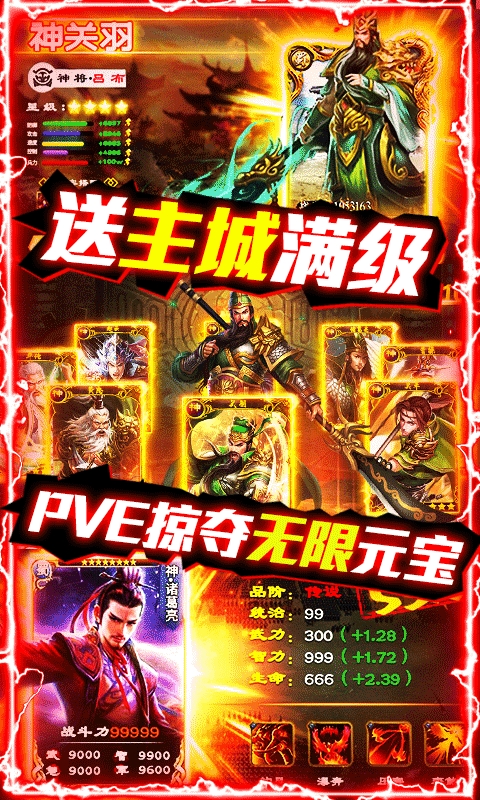 百战沙场送千元充值版