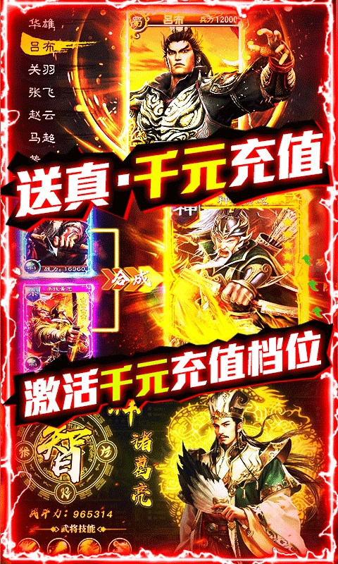 百战沙场送千元充值版