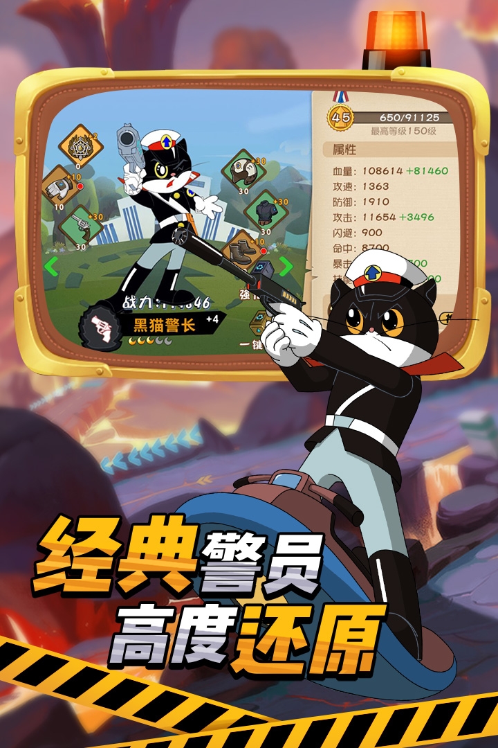 黑猫警长联盟GM版
