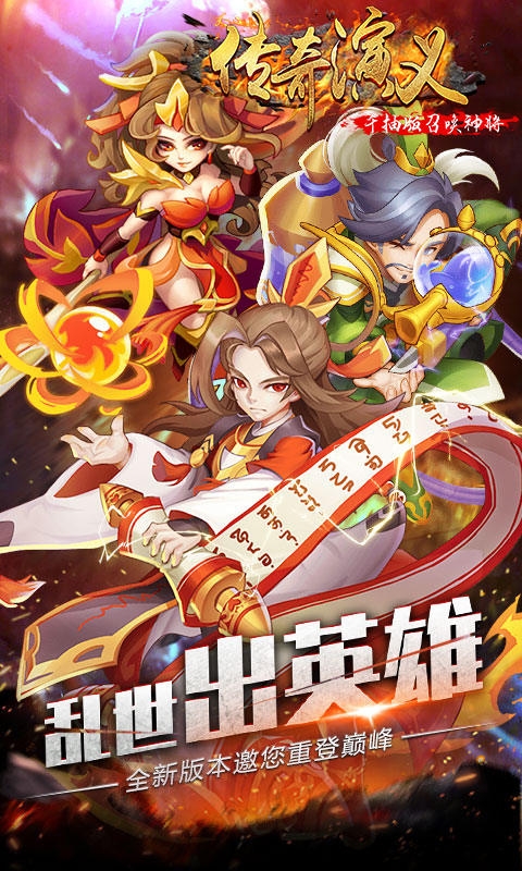 传奇演义千抽版召唤神将