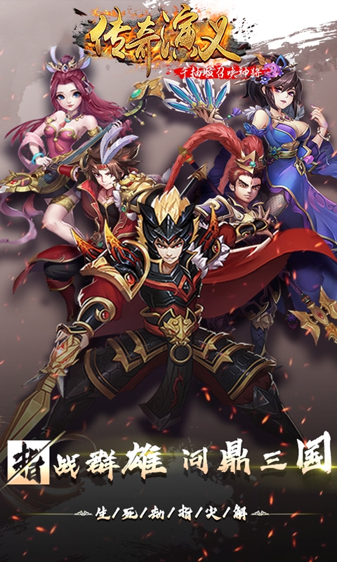 传奇演义千抽版召唤神将