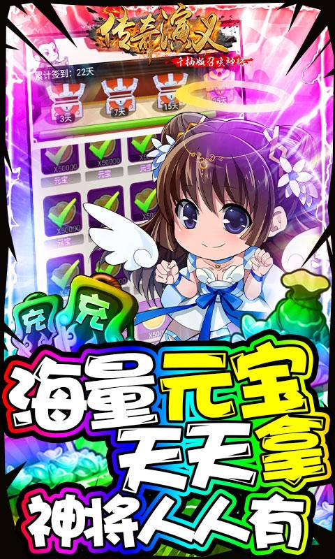 传奇演义千抽版召唤神将