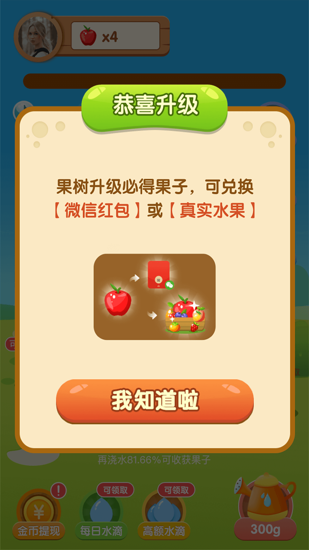 幸运果园领红包游戏