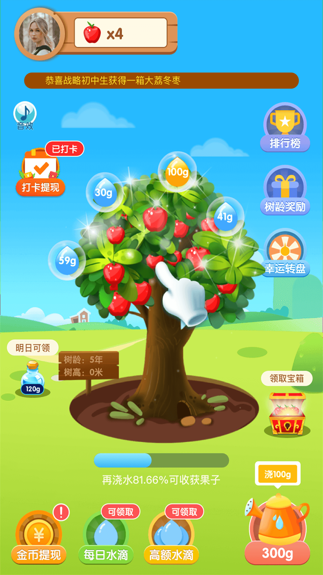 幸运果园领红包游戏