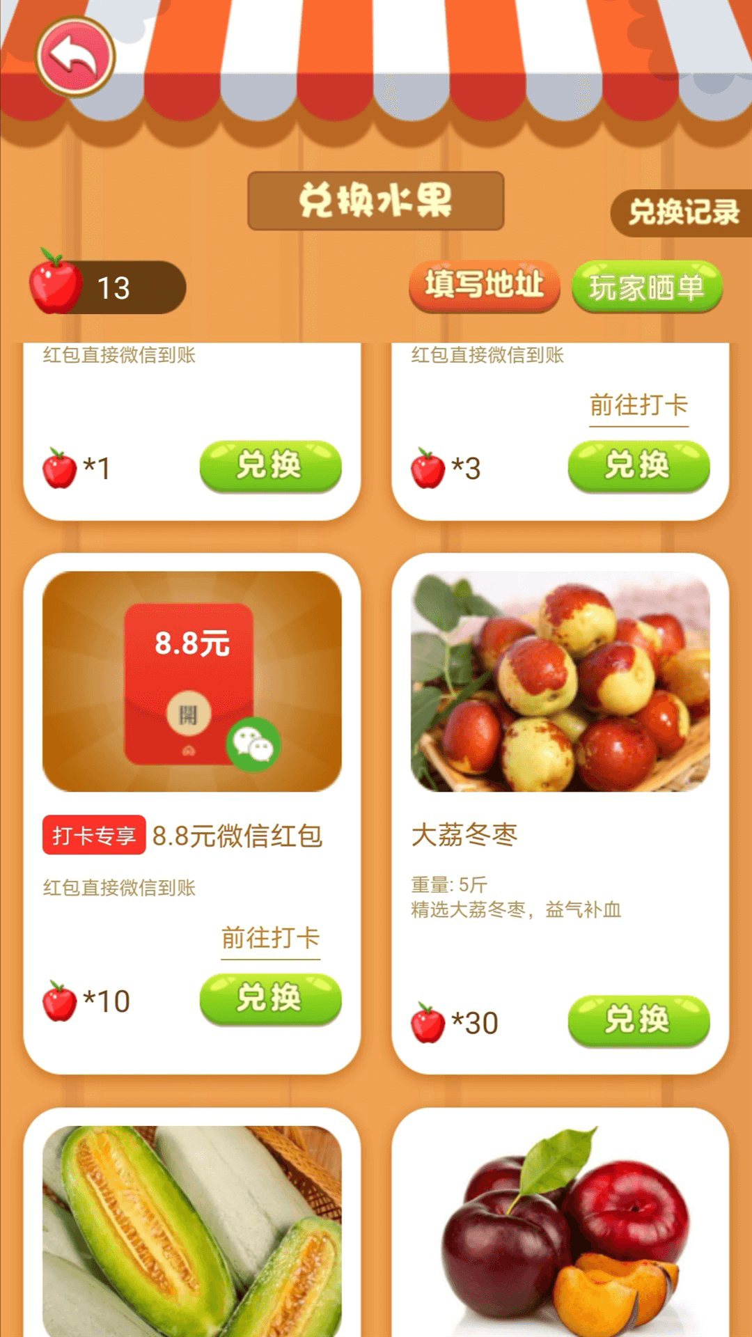 幸运果园领红包游戏