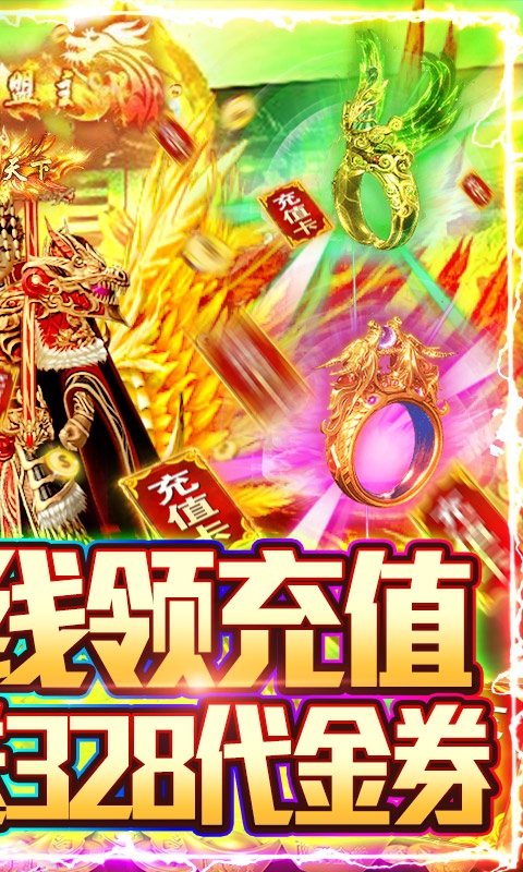 屠龙之刃无限送充值版