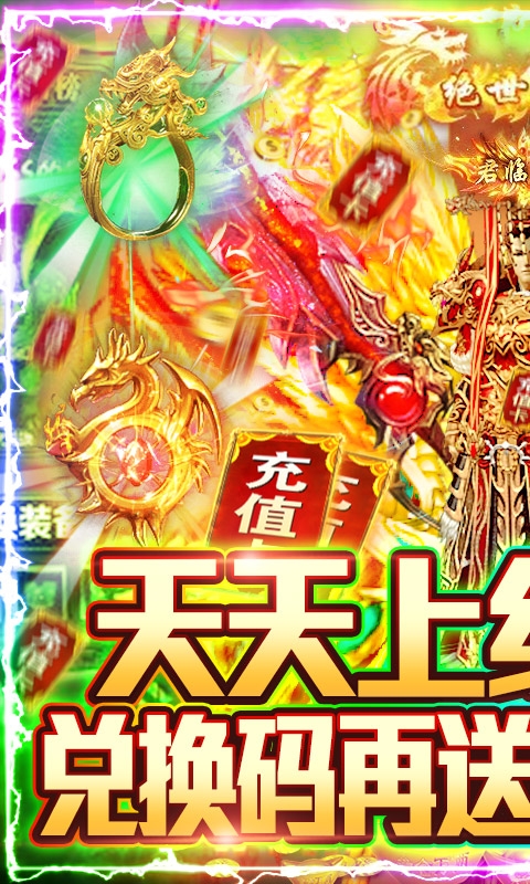 屠龙之刃无限送充值版