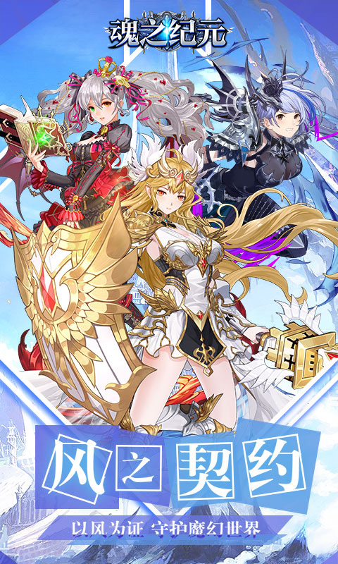 魂之纪元H5