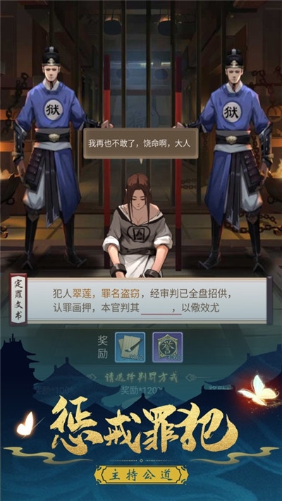 神都断案录手游