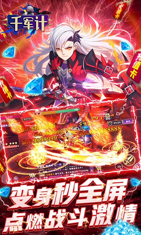 千军计折扣版