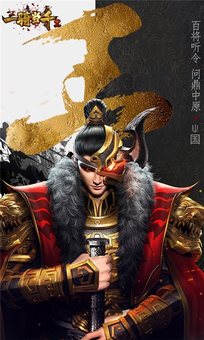 一骑当千2最新版