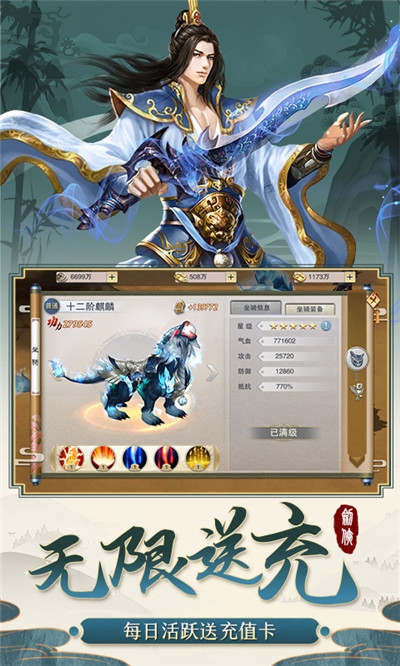 剑侠传奇无限版