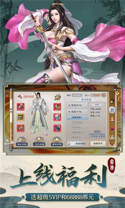 剑侠传奇无限版