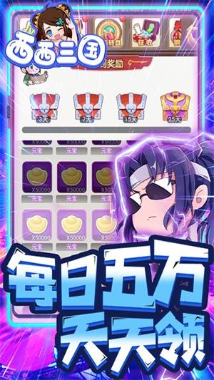 西西三国永抽版