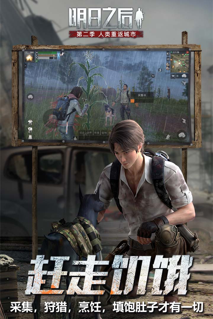 明日之后联想安装包