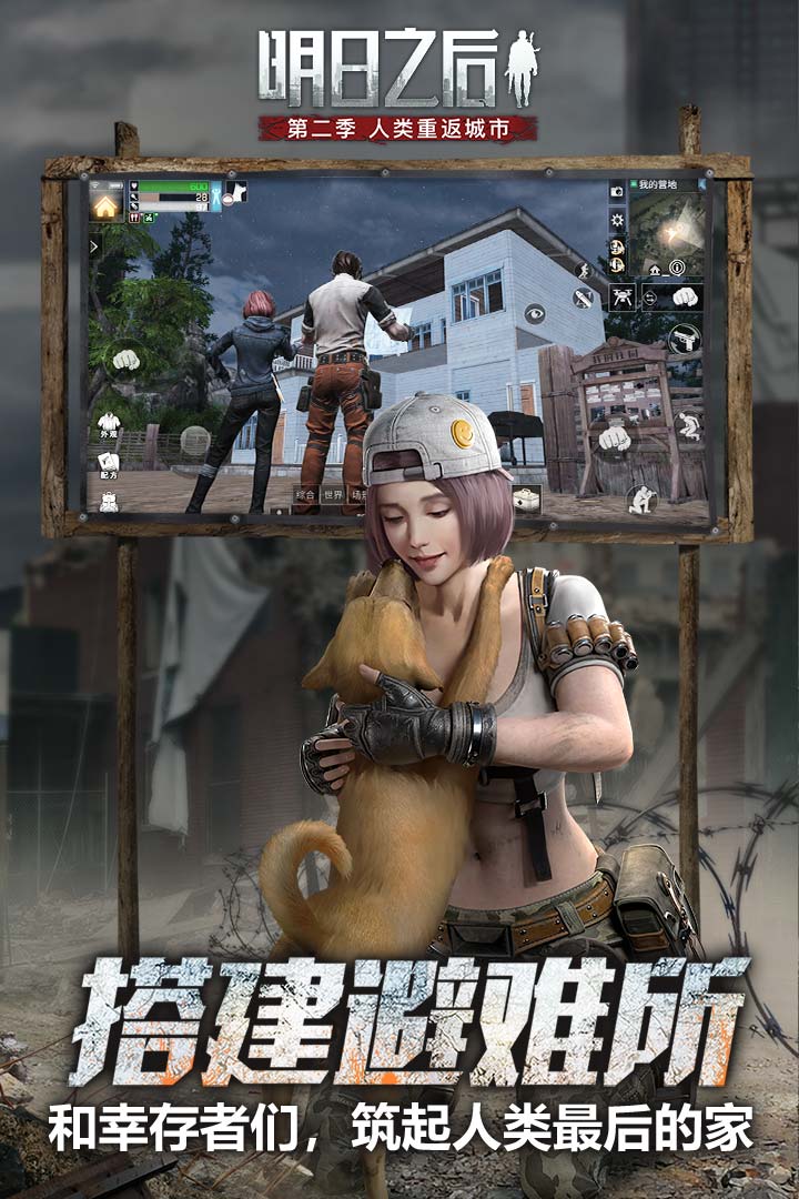 明日之后联想安装包