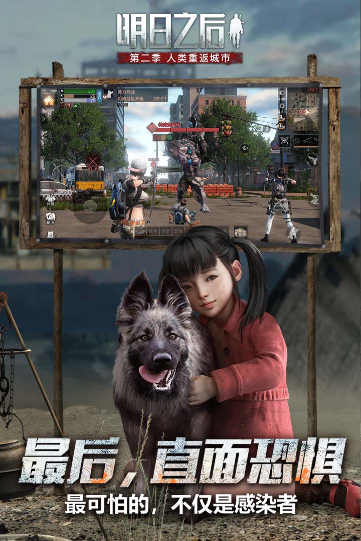 明日之后联想安装包