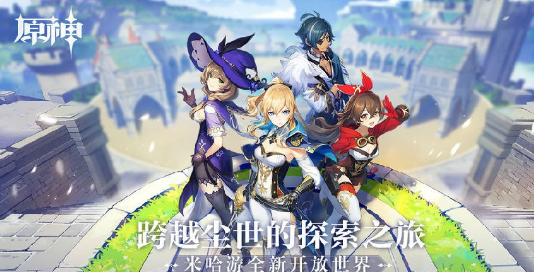 原神手游最新破解版