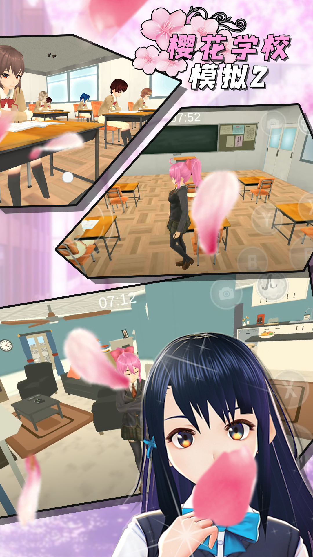 樱花学校模拟器
