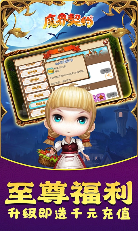 魔界契约OL千元充值卡版