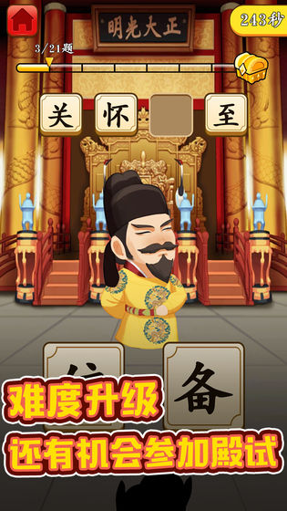 成语升官转红包版