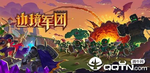 边境军团